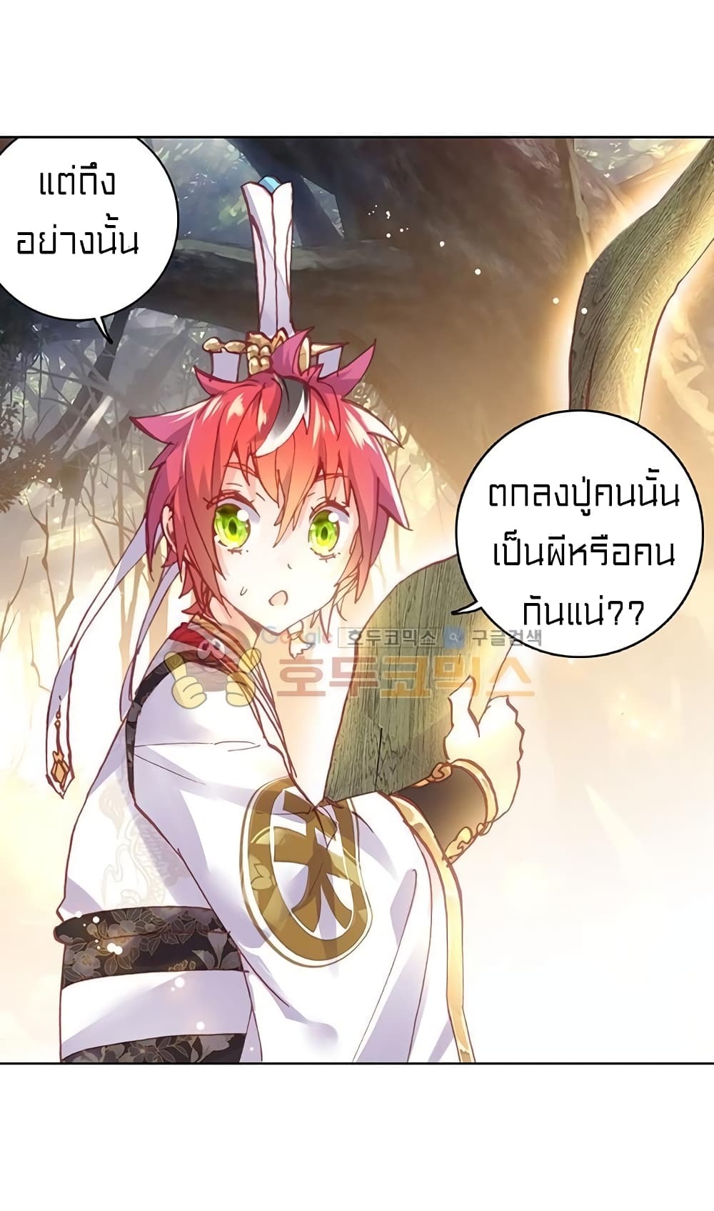 Perfect World ตอนที่ 83 (3)